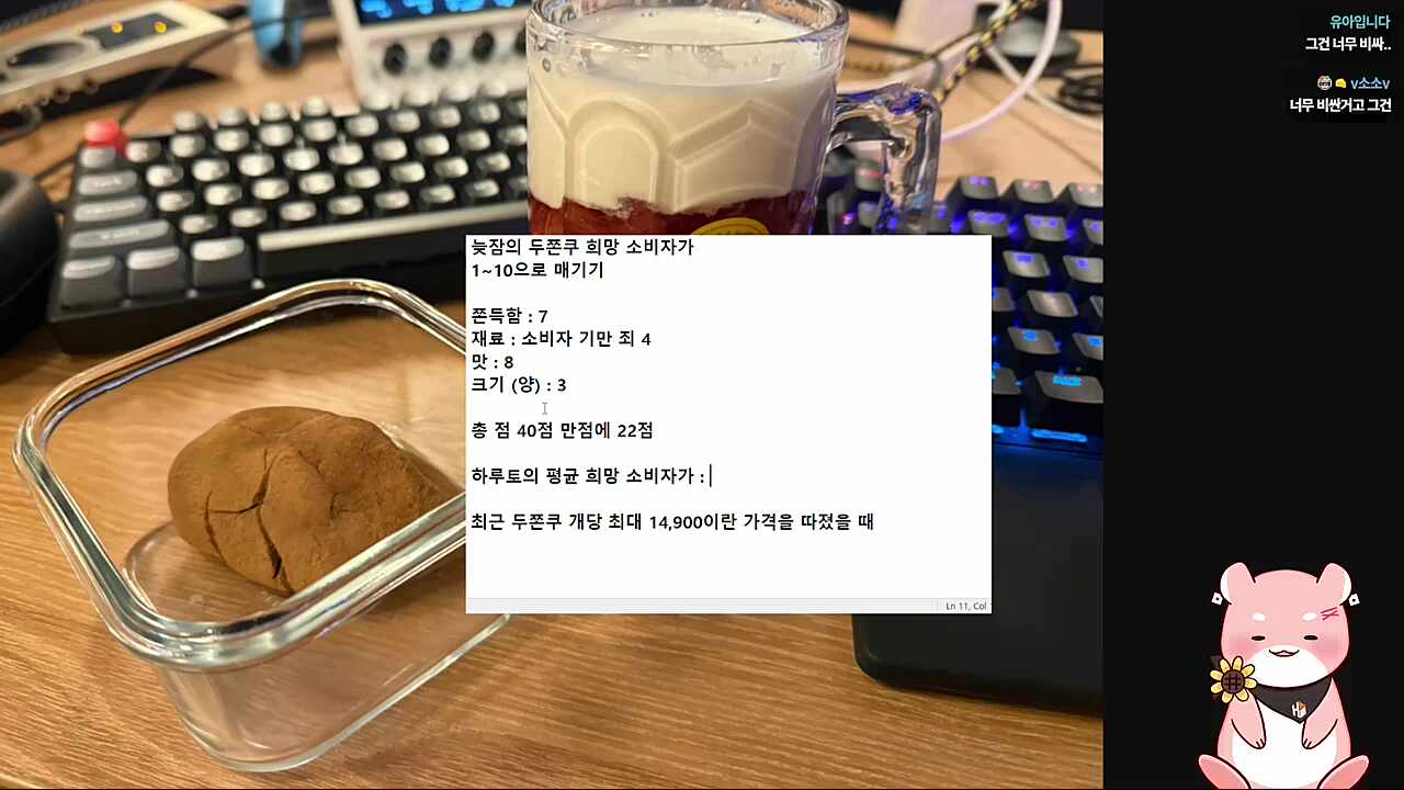 잠쫀쿠의 가격을 매겨보자면?🐹