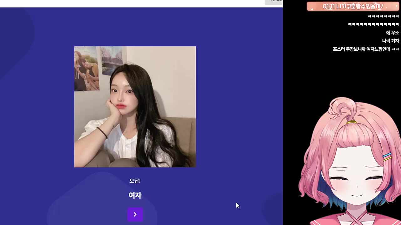 이거 맞추면 나 여자라고 확신하는거야?