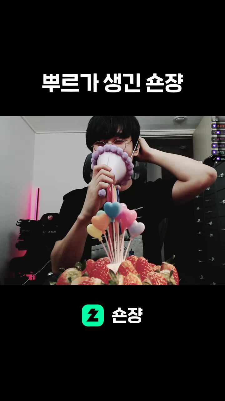 뿌르가 생긴 숀쟝