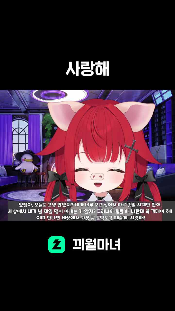 사랑해