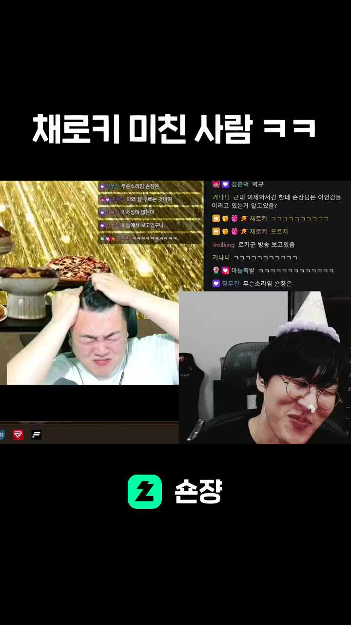 채로키 미친 사람 ㅋㅋ