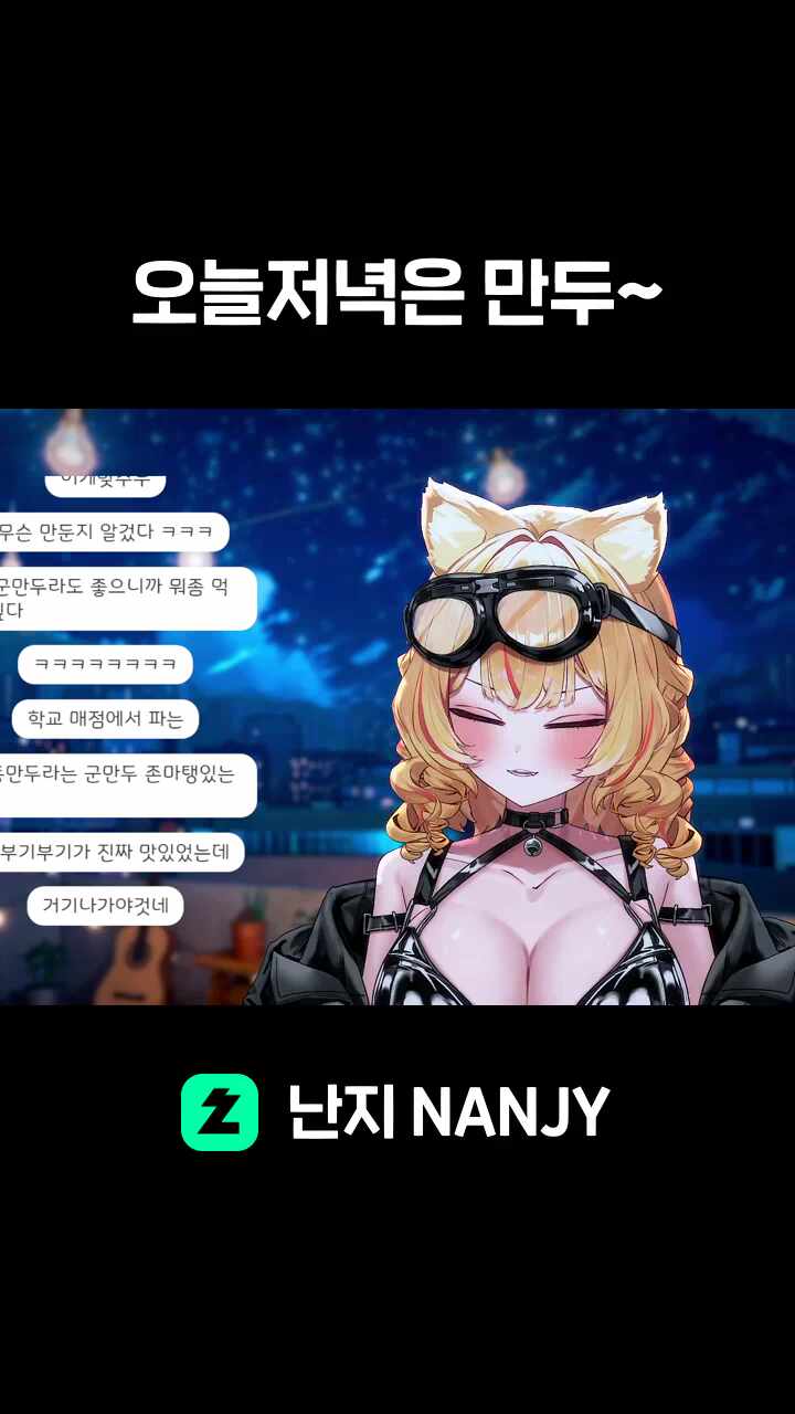 오늘저녁은 만두~