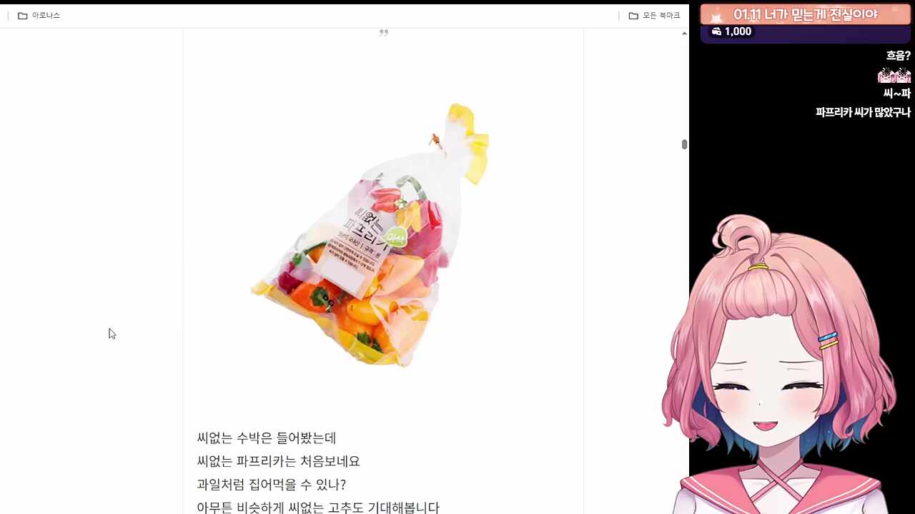 아로가 파프리카 좋아하는 이유