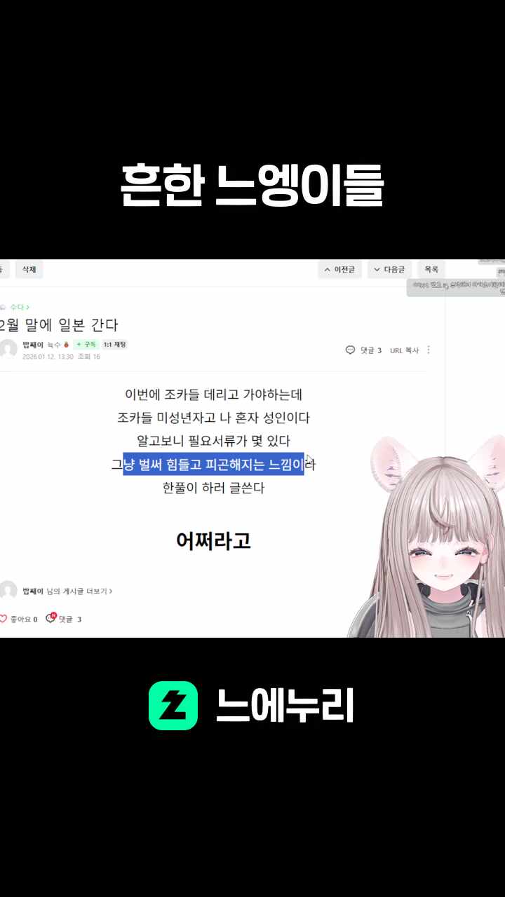 흔한 느엥이들