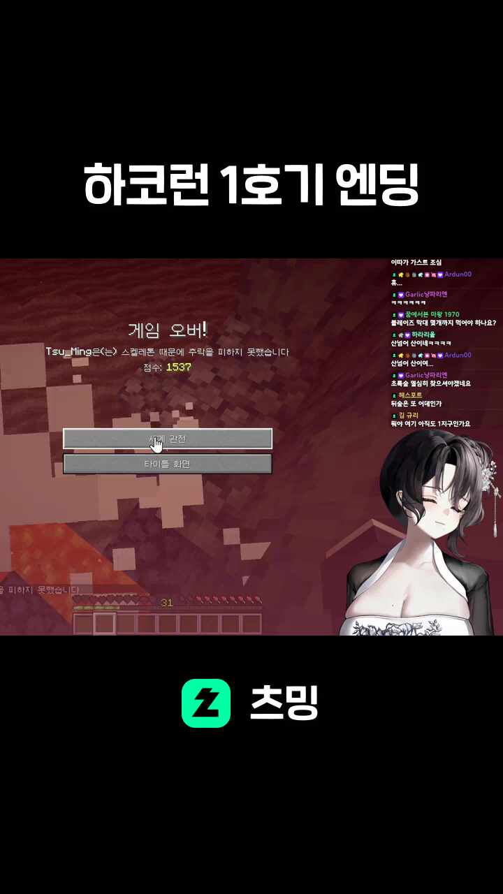 하코런 1호기 엔딩