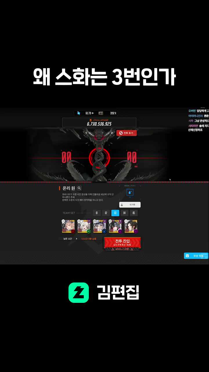 왜 스화는 3번인가