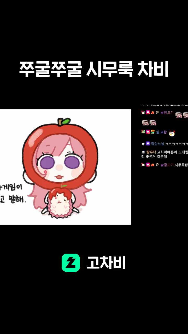 쭈굴쭈굴 시무룩 차비
