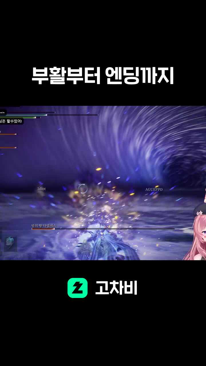 부활부터 엔딩까지