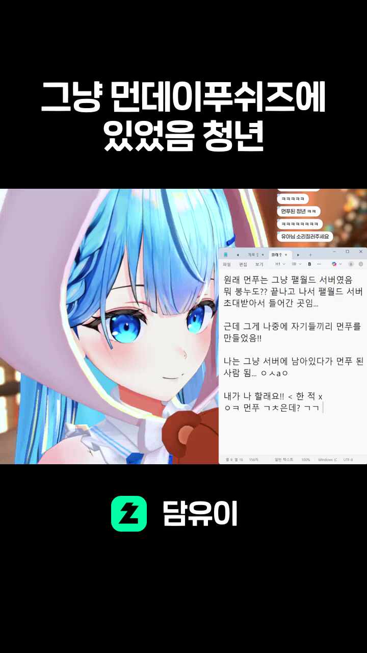그냥 먼데이푸쉬즈에 있었음 청년
