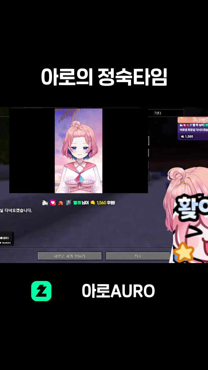 아로의 정숙타임