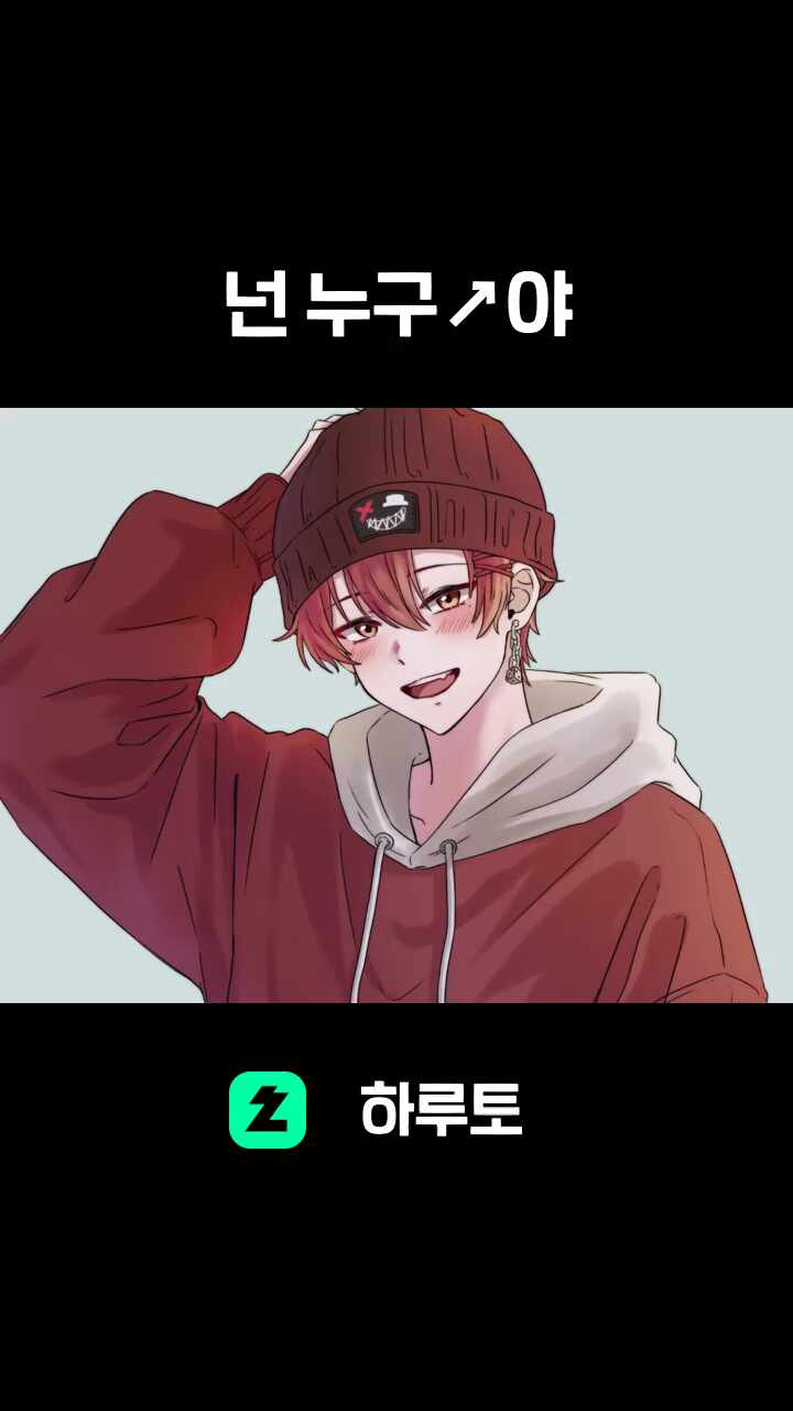 넌  누구↗️야