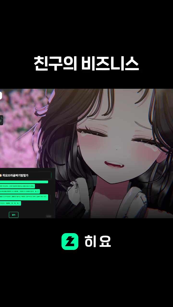 친구의 비즈니스