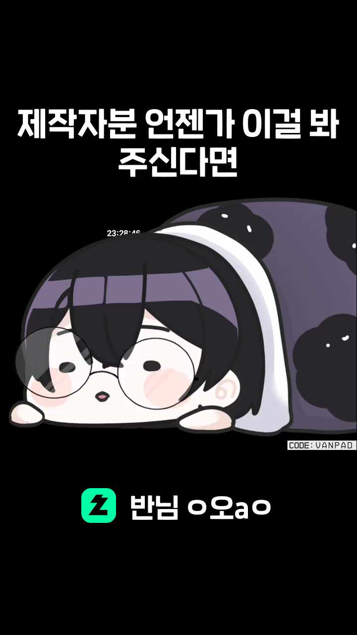 제작자분 언젠가 이걸 봐주신다면