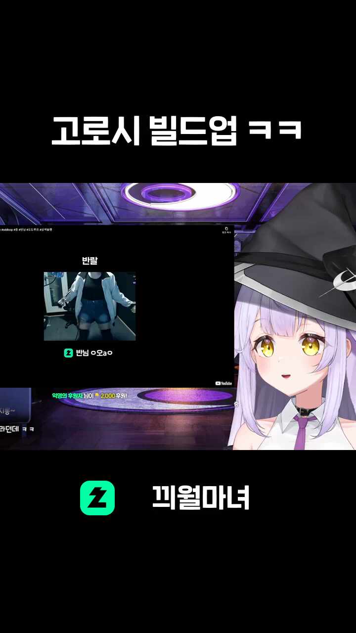 고로시 빌드업 ㅋㅋ