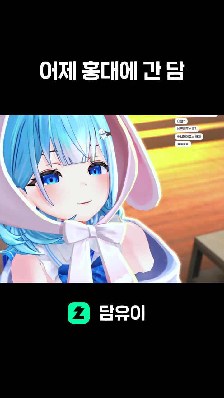 어제 홍대에 간 담