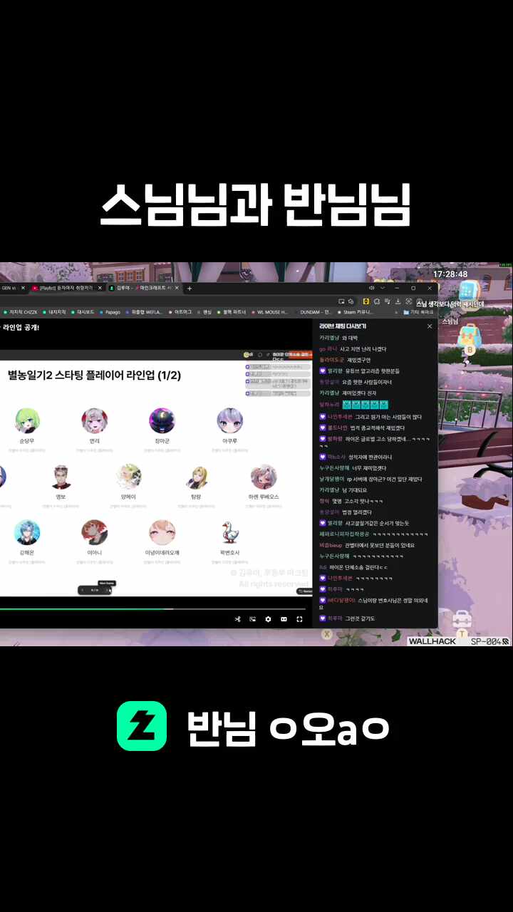 스님님과 반님님