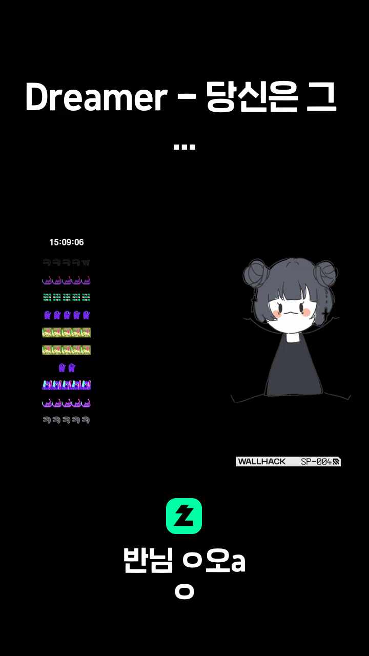 Dreamer - 당신은 그 안에