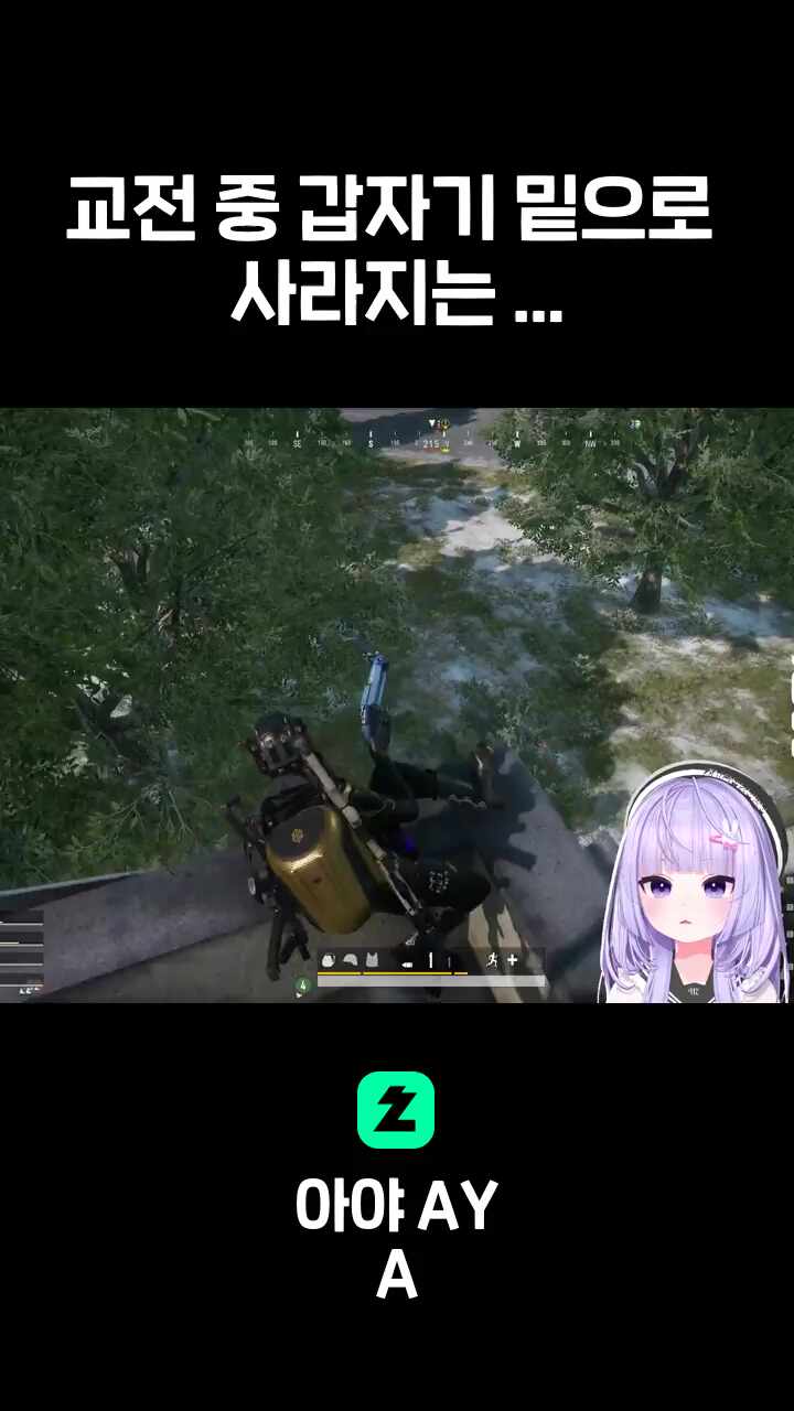 교전 중 갑자기 밑으로 사라지는 아야