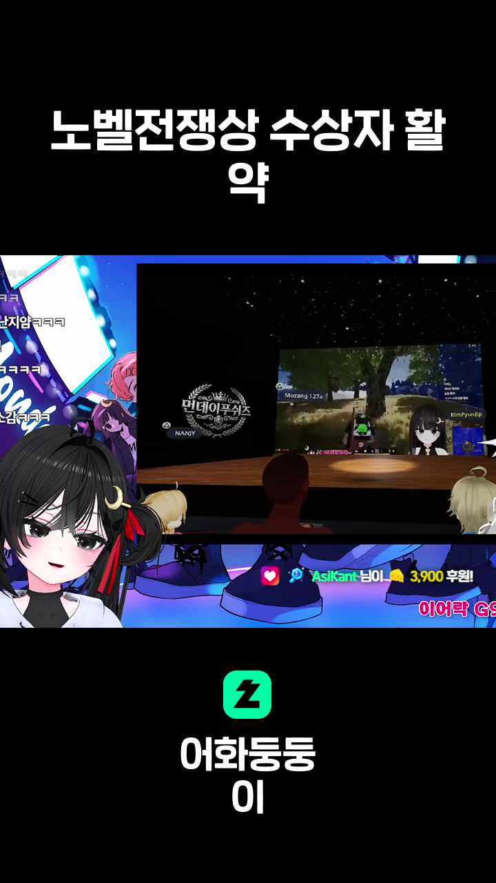 노벨전쟁상 수상자 활약