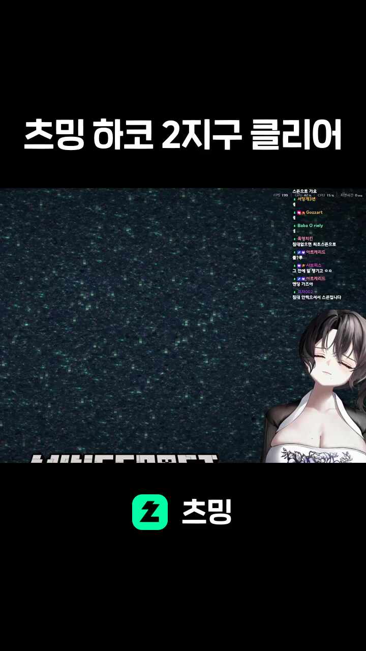 츠밍 하코 2지구 클리어