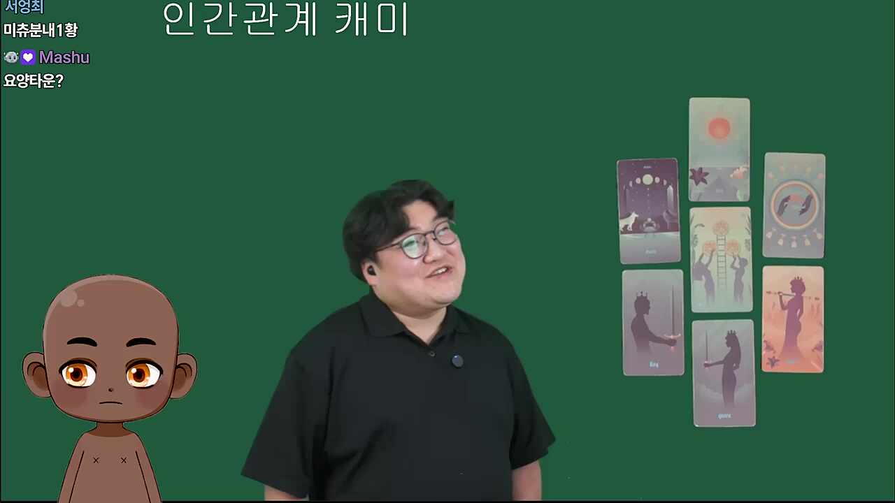 사모장과 앵보의 케미 타로