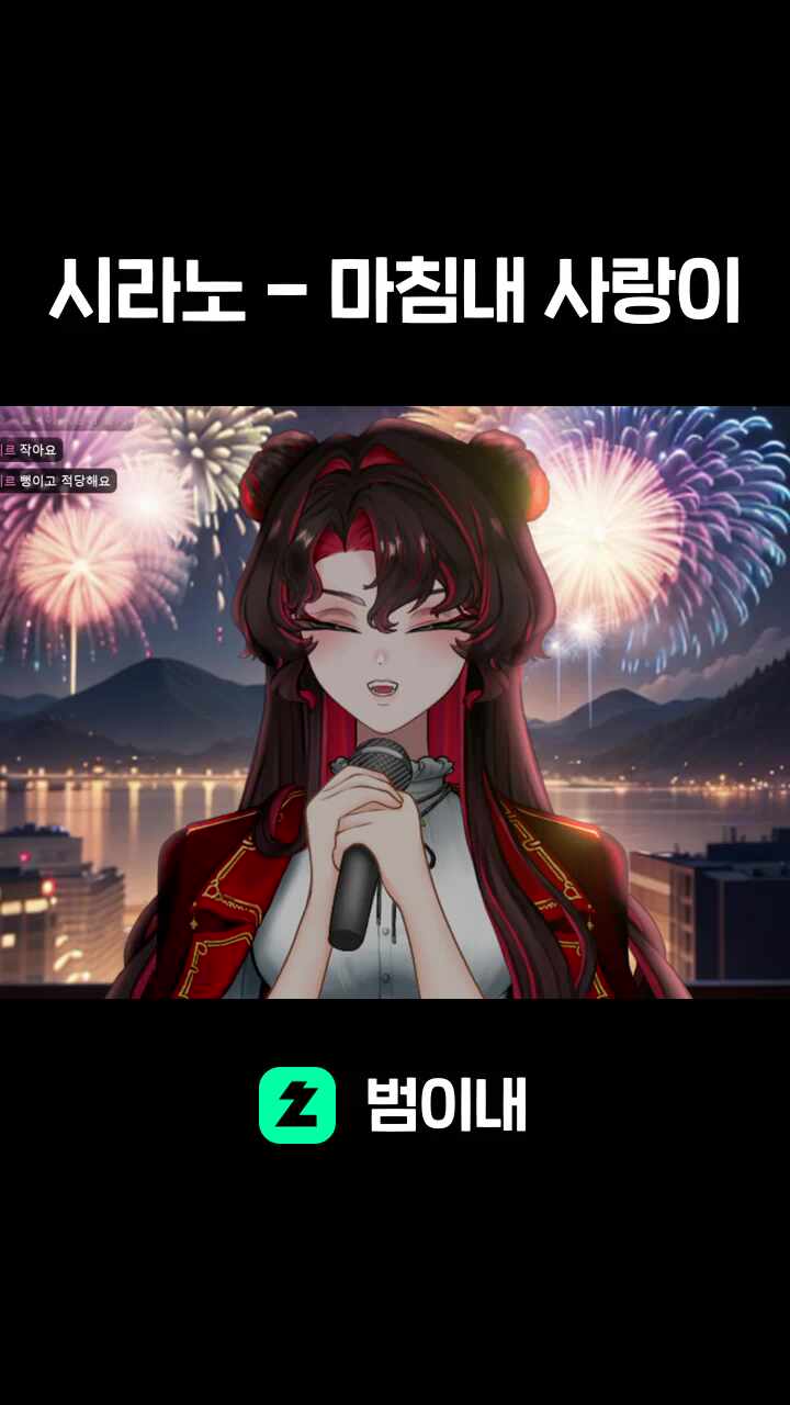 시라노 - 마침내 사랑이
