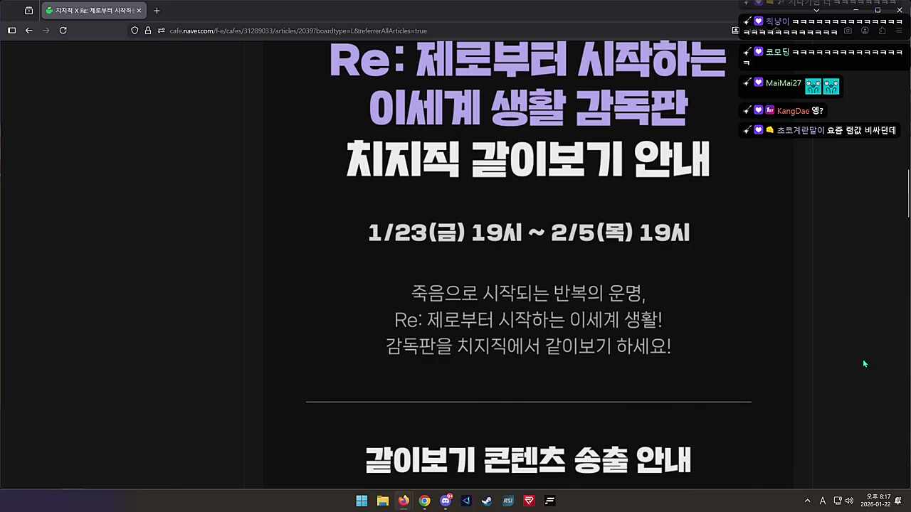 숀쟝 리제로 같이보기 반응 