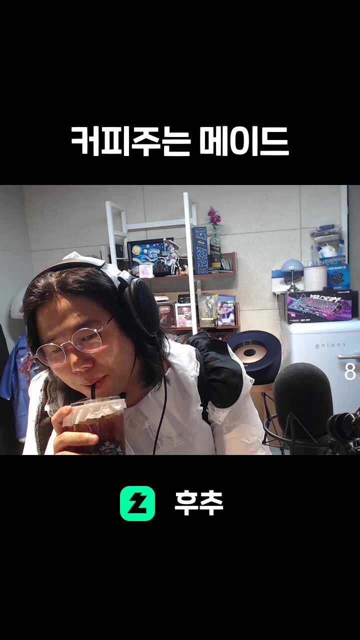 커피주는 메이드