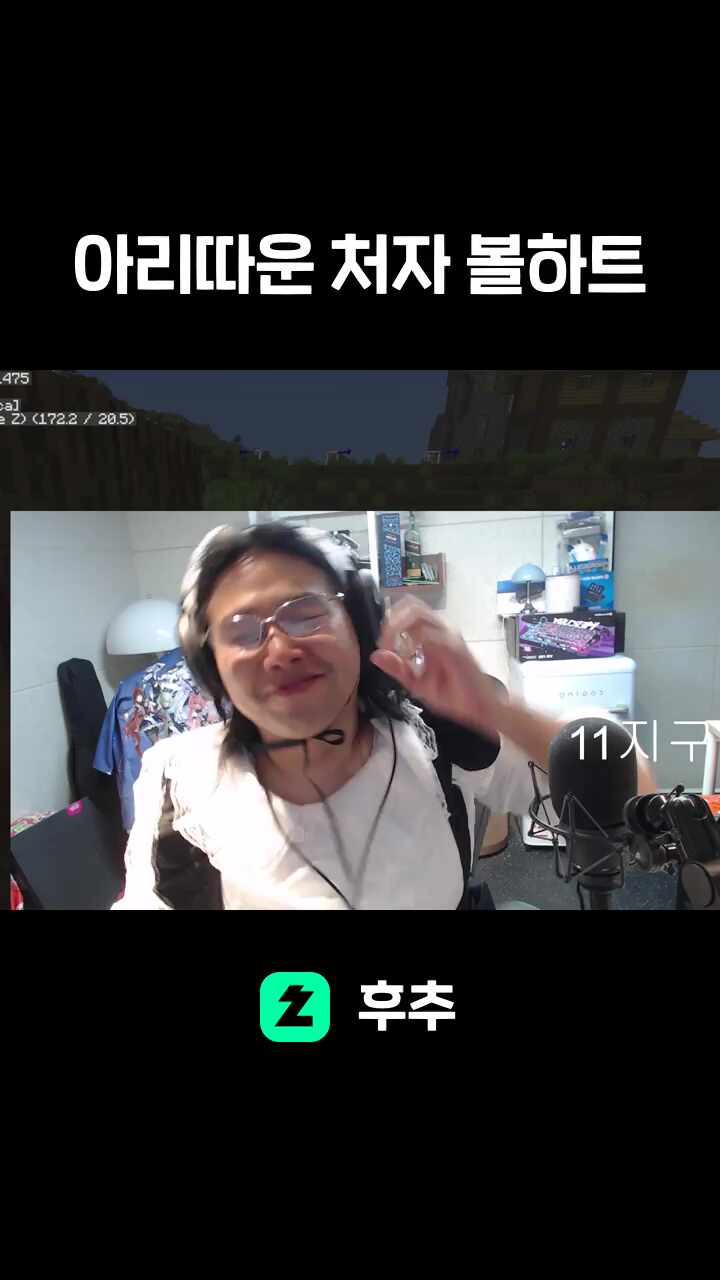 아리따운 처자 볼하트