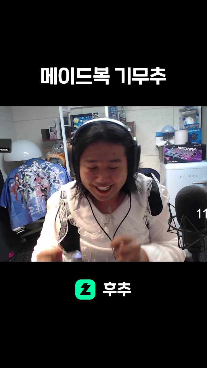 메이드복 기무추