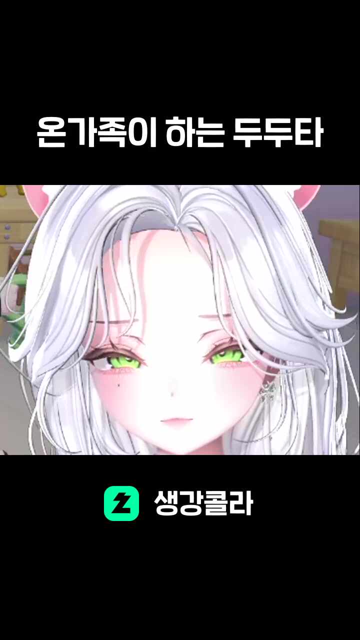 온가족이 하는 두두타