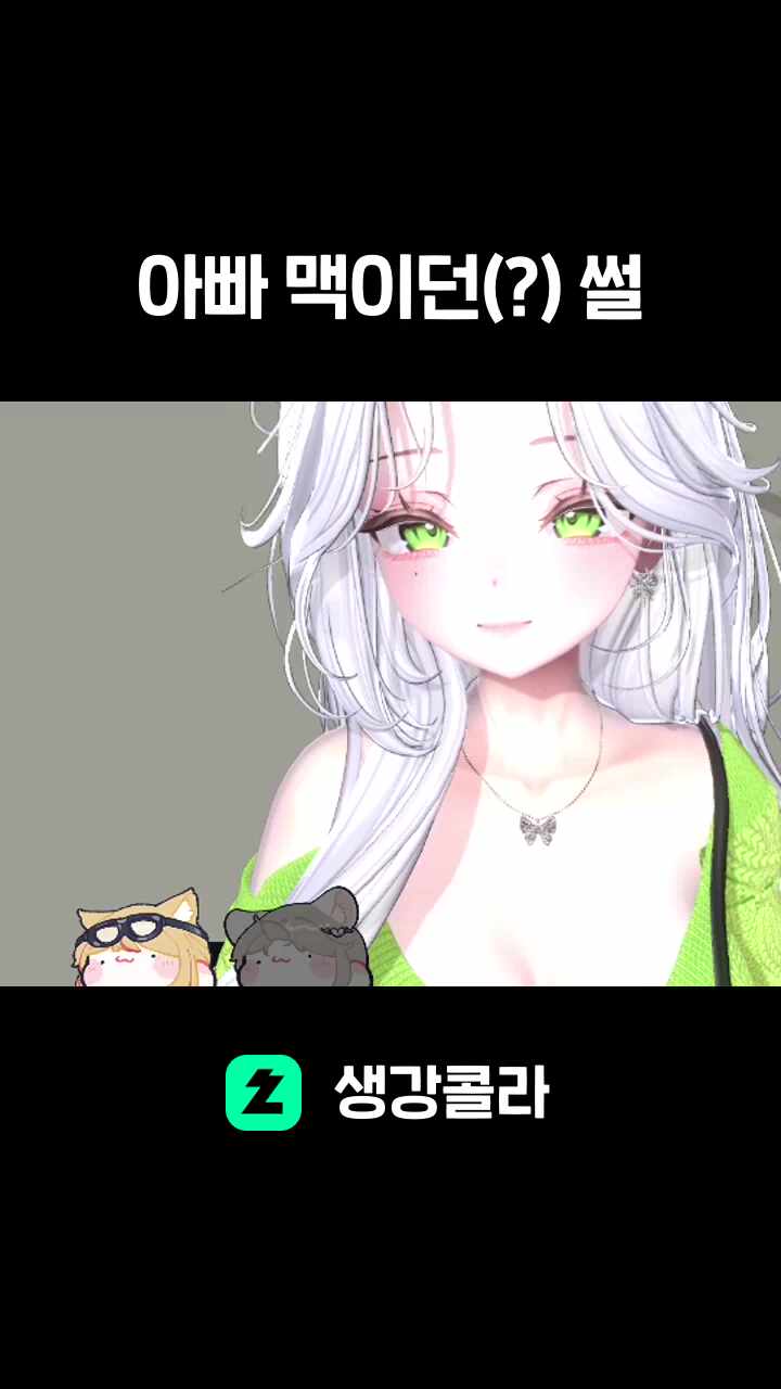 아빠 맥이던(?) 썰