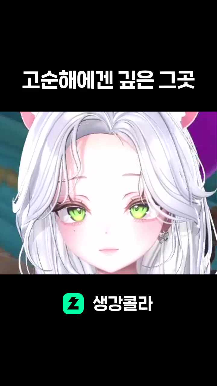 고순해에겐 깊은 그곳