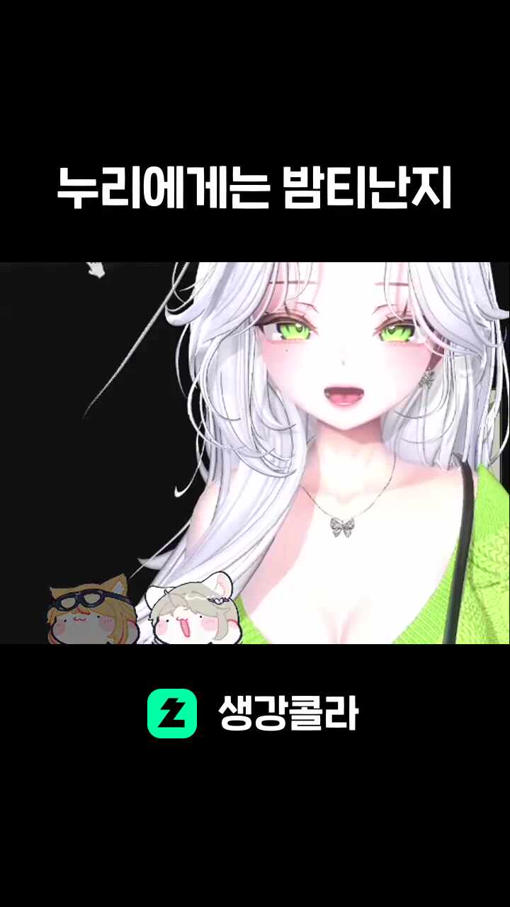 누리에게는 밤티난지