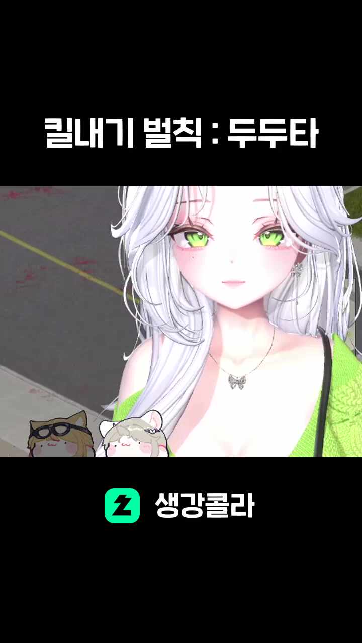 킬내기 벌칙 : 두두타