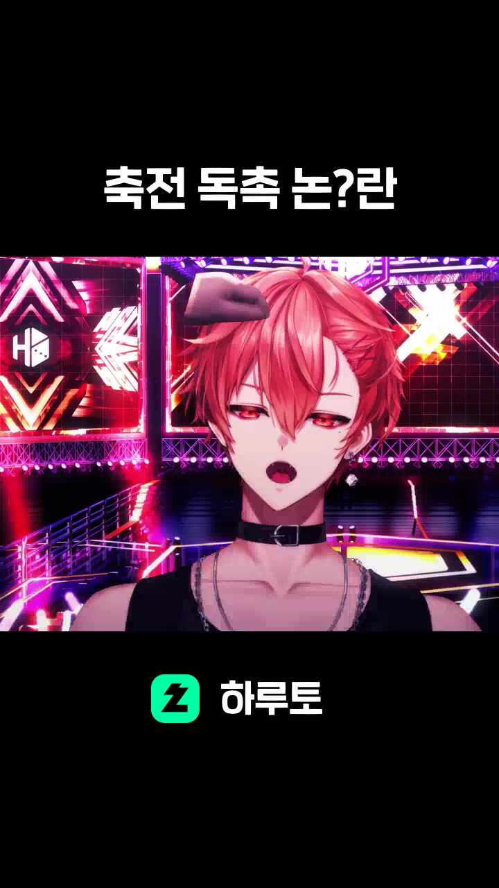 축전 독촉 논?란