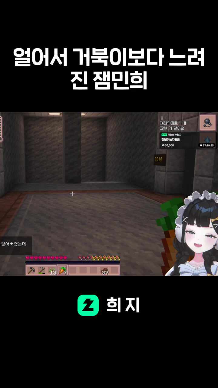 얼어서 거북이보다 느려진 잼민희