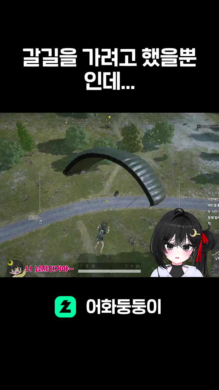 갈길을 가려고 했을뿐인데...