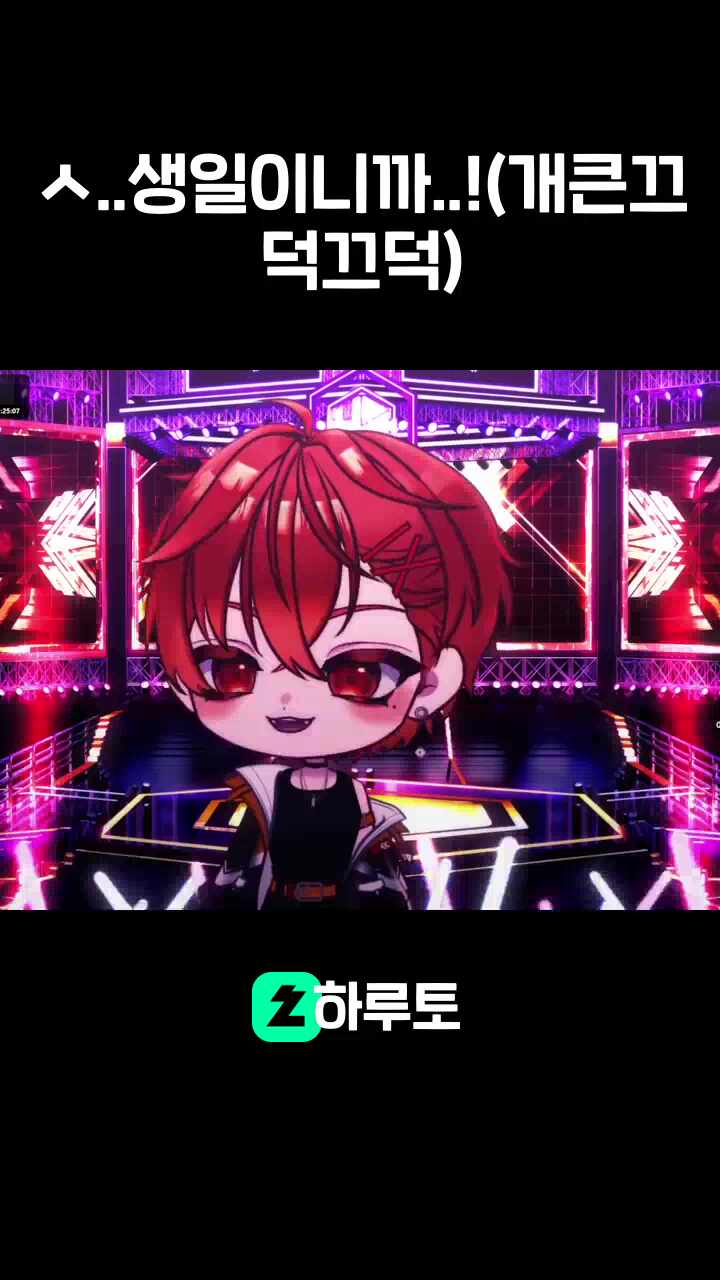 ㅅ..생일이니까..!(개큰끄덕끄덕)