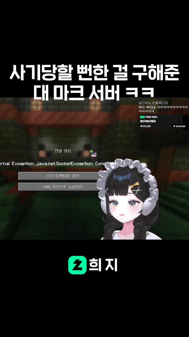 사기당할 뻔한 걸 구해준 대 마크 서버 ㅋㅋ