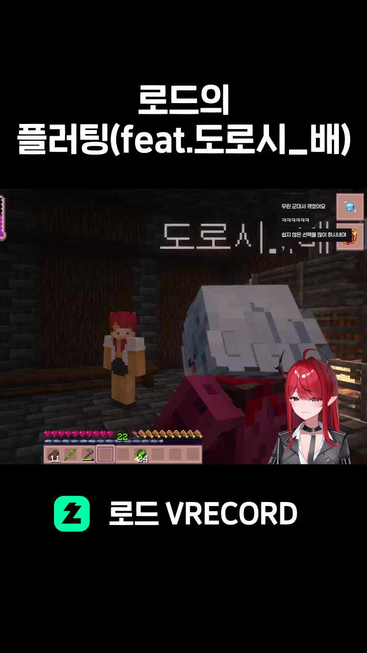 로드의 플러팅(feat.도로시_배)