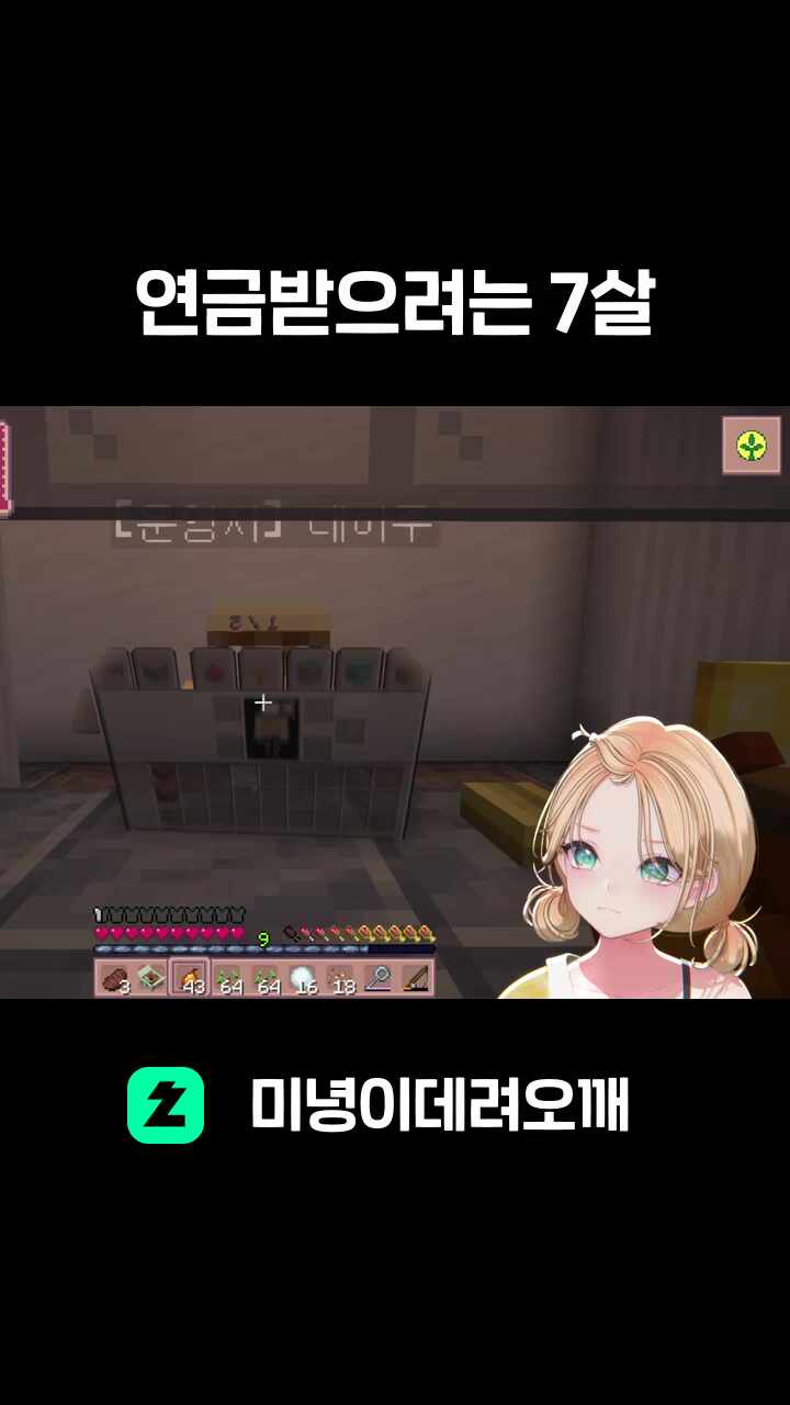 연금받으려는 7살