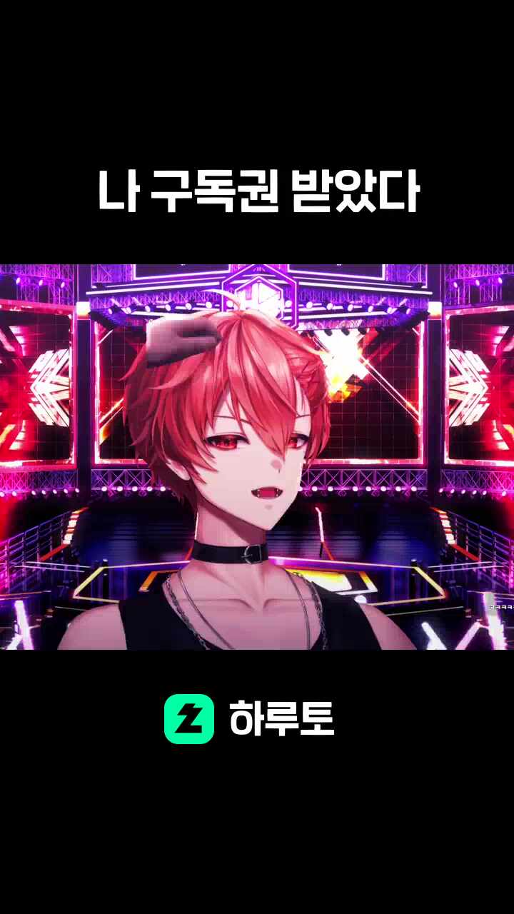 나 구독권 받았다