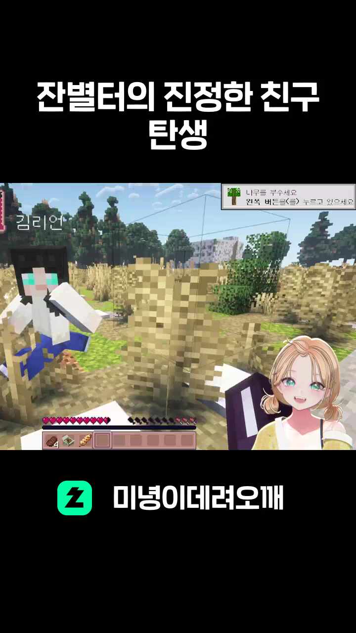 잔별터의 진정한 친구 탄생