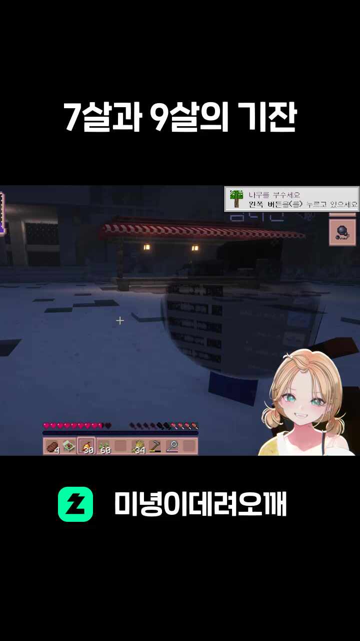 7살과 9살의 기잔