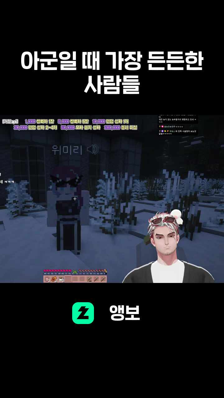 아군일 때 가장 든든한 사람들