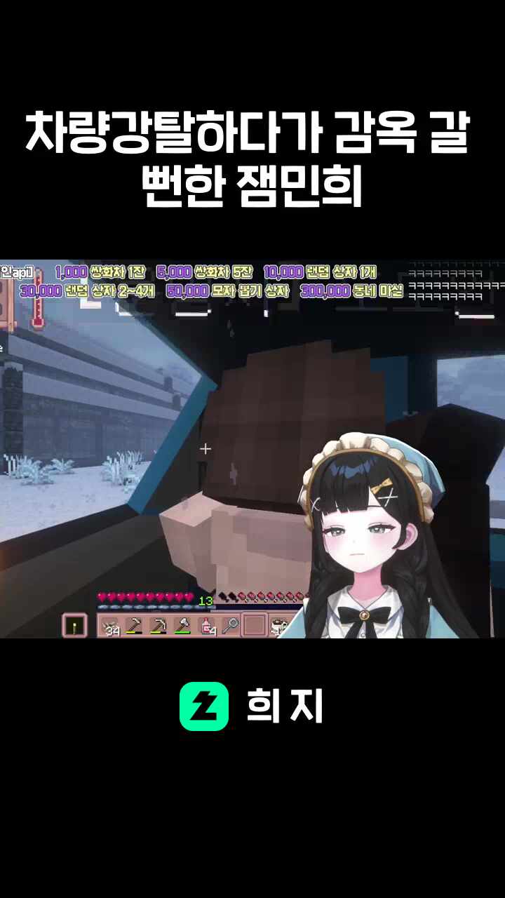 차량강탈하다가 감옥 갈 뻔한 잼민희