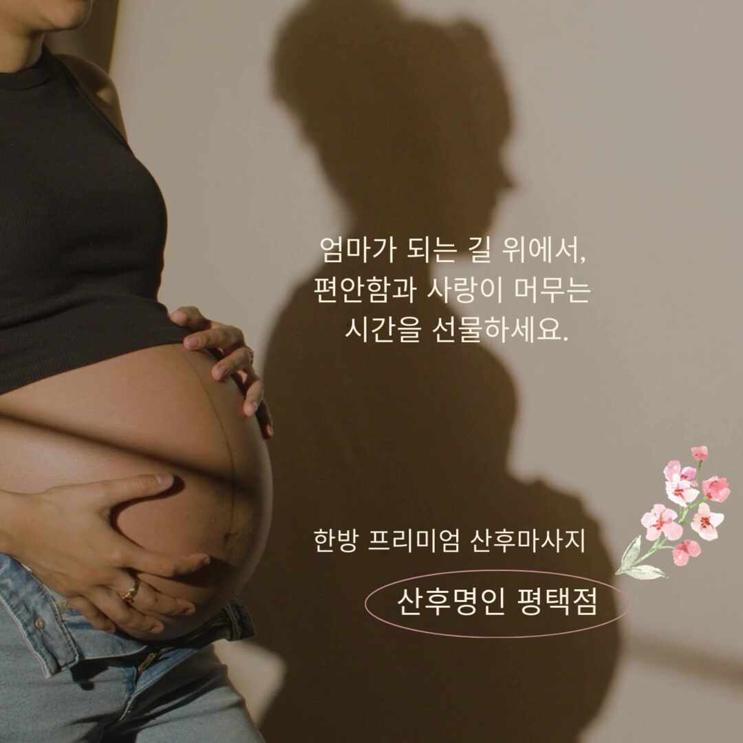 산후명인 평택점 photo 3