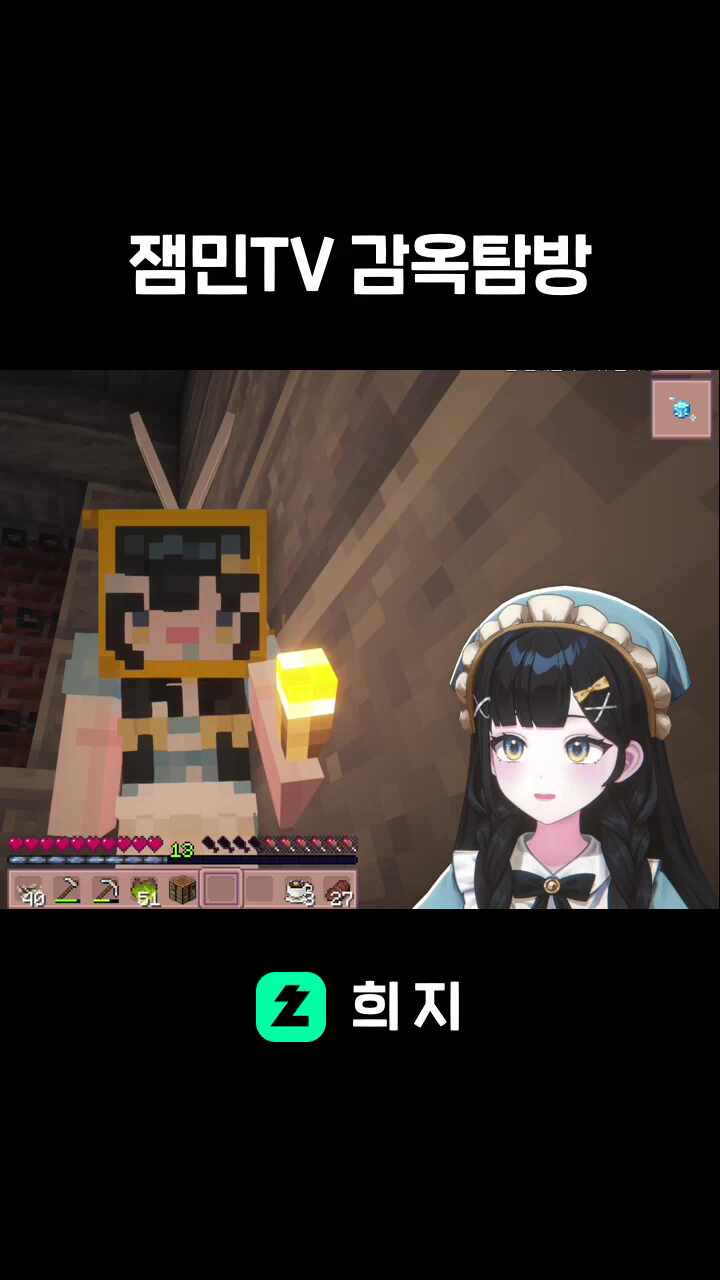 잼민TV 감옥탐방