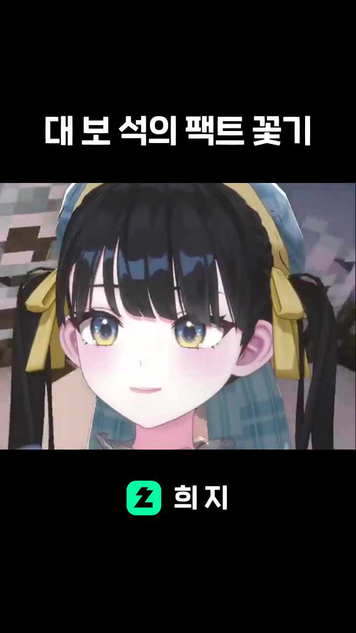 대 보 석의 팩트 꽃기